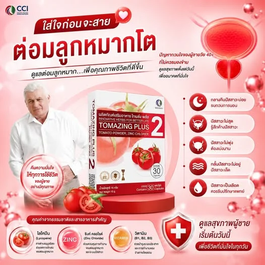 ใส่ใจก่อนจะสาย... “ต่อมลูกหมากโต” ปัญหาหนักใจของผู้ชายวัย 40+